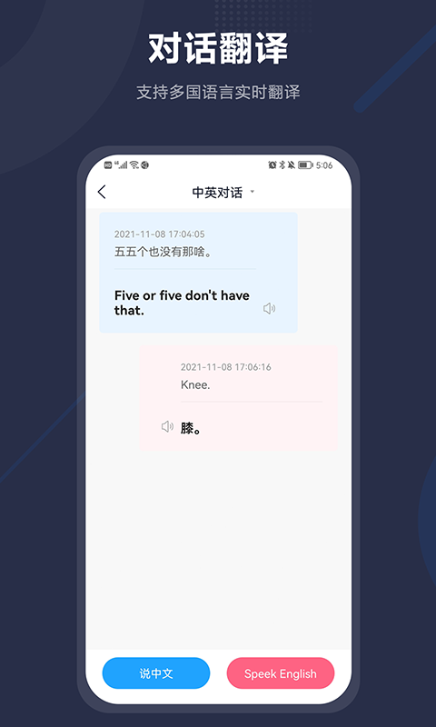 同声传译软件截图3