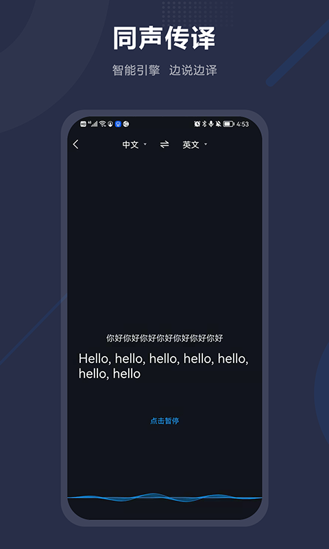 同声传译软件截图4
