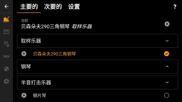 轻音钢琴软件截图2
