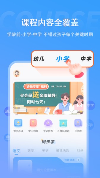 学王课堂OS管理平台截图2