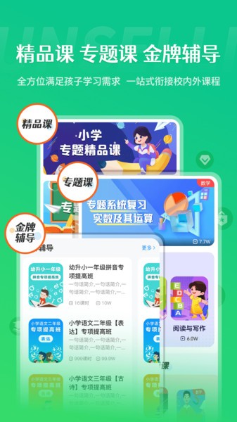 学王课堂OS管理平台截图5