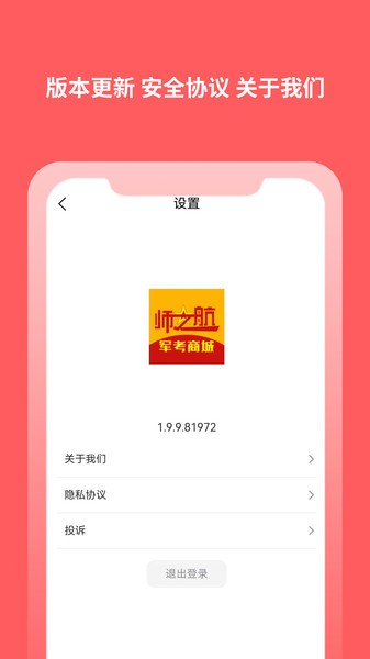 师之航军考模拟试题2024截图1