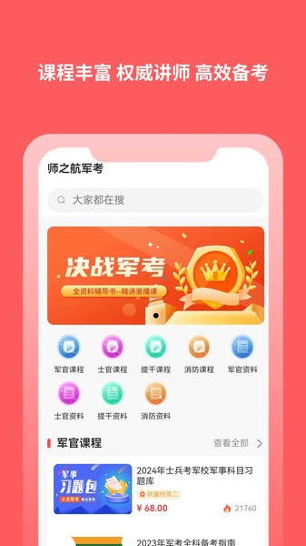 师之航军考模拟试题2024截图2
