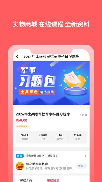 师之航军考模拟试题2024截图3