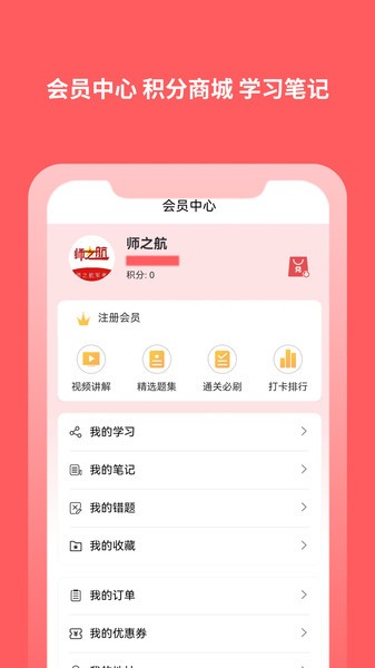 师之航军考模拟试题2024截图4