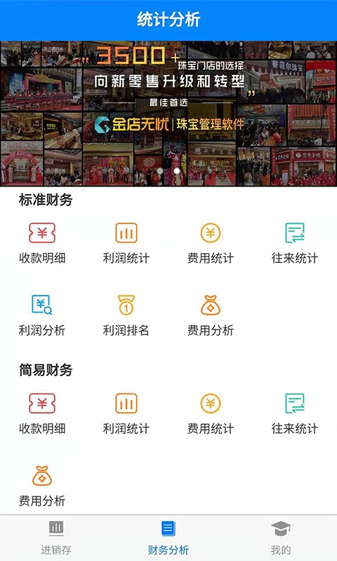 金店无忧应用界面