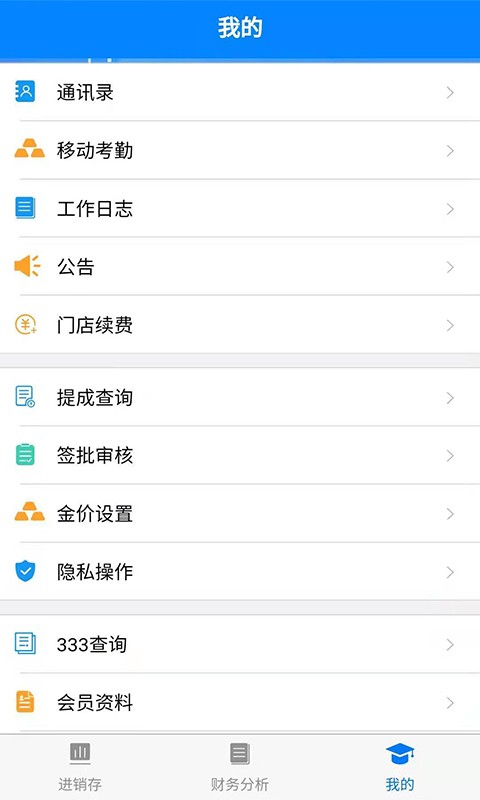 金店无忧最新app手机版截图1