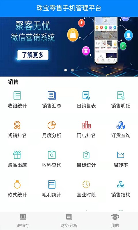 金店无忧最新app手机版截图3