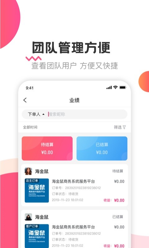 海金鼠最新版截图1