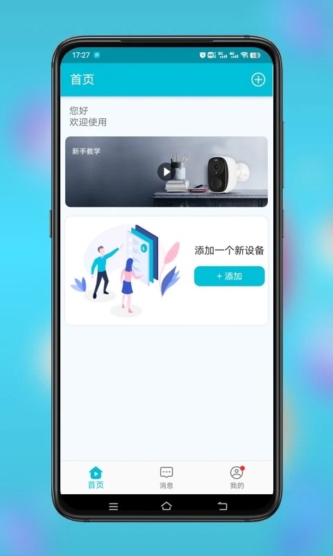 小鹰看看监控软件截图1
