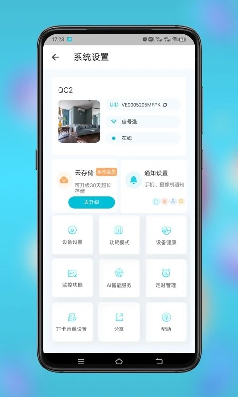 小鹰看看监控软件截图4