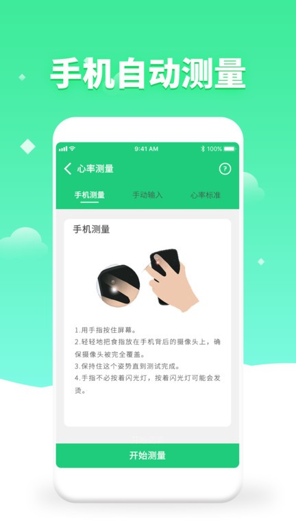 体检视力测试软件截图3