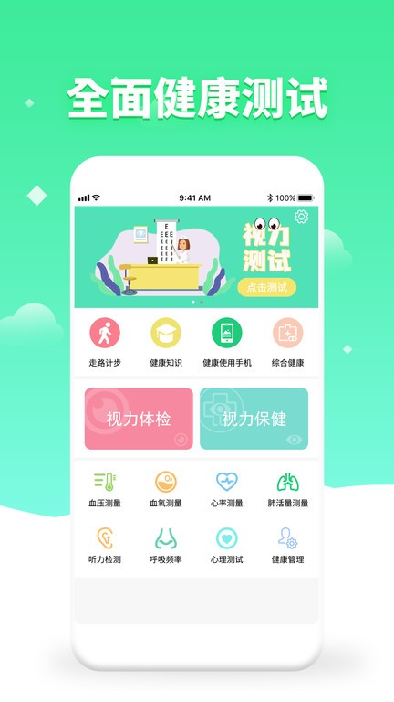 体检视力测试软件截图4
