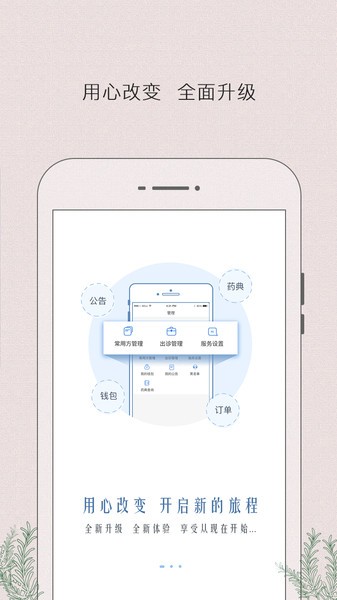 必然中医医生端