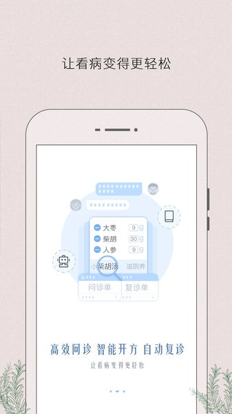 必然中医平台(医生版)截图3