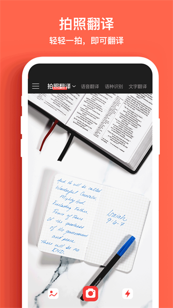 外语拍照翻译机软件截图1