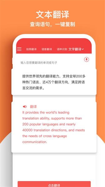 外语拍照翻译机软件截图2