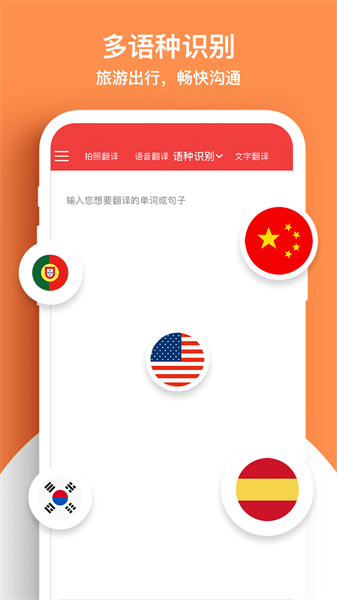 外语拍照翻译机软件截图3