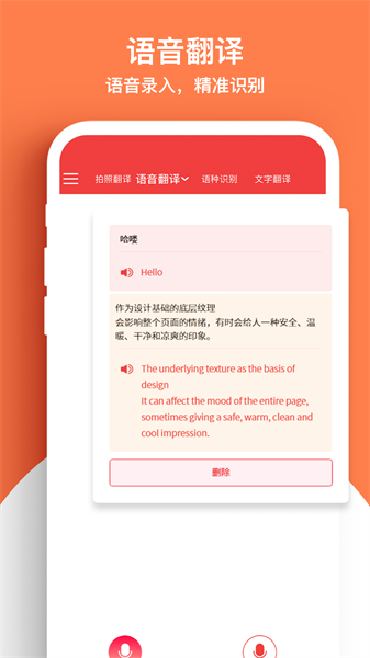 外语拍照翻译机软件截图4