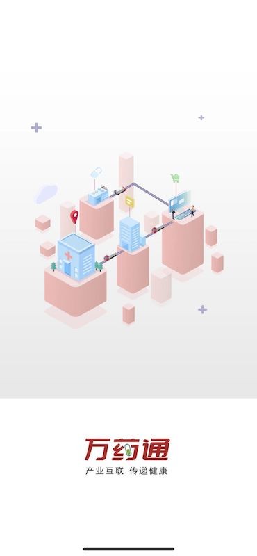 万药通软件截图2