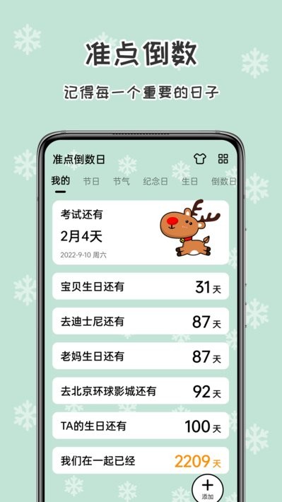 准点倒数日app截图1