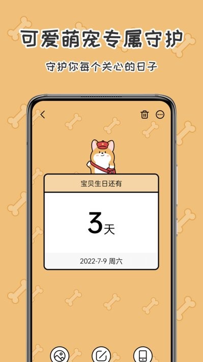 准点倒数日app截图3