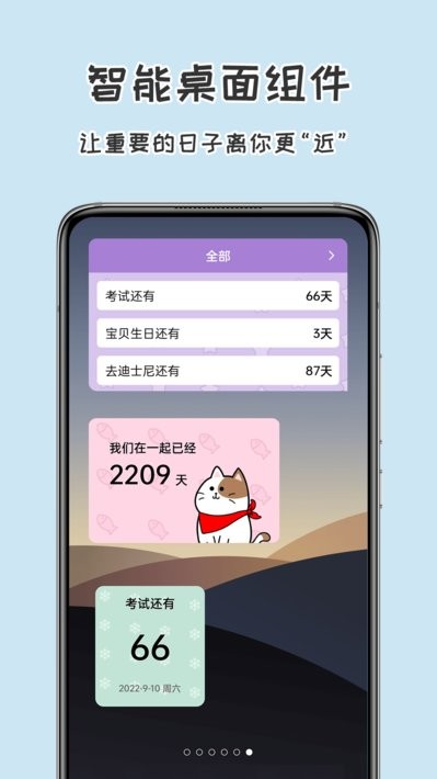 准点倒数日app截图4