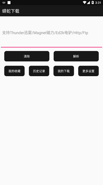 蟒蛇下载最新版本2025截图3