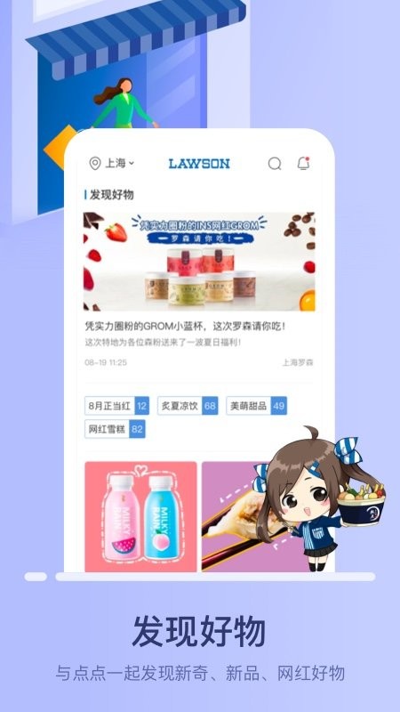 罗森点点便利店截图2