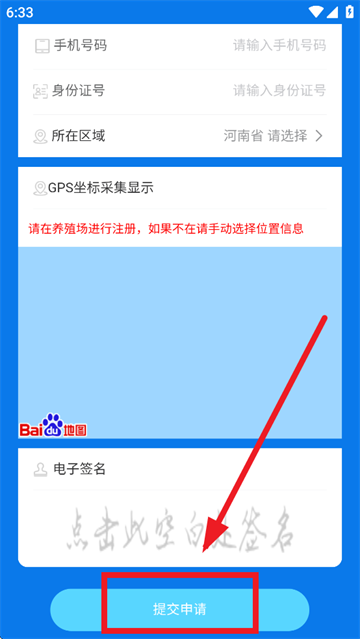 注册信息录入