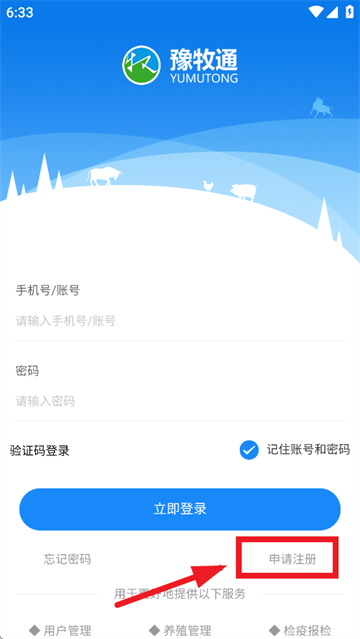 豫牧通注册界面
