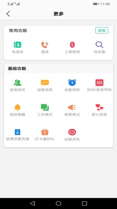 智能手表监护系统