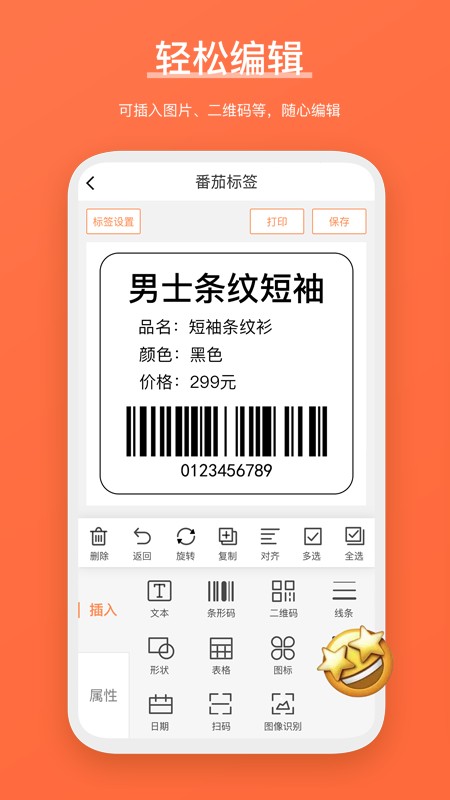 番茄标签app(快麦标签)截图1