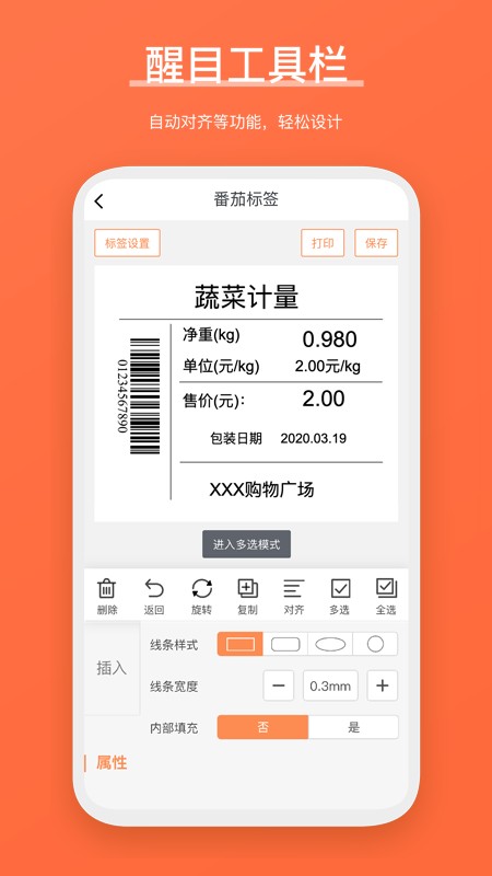 番茄标签app(快麦标签)截图2
