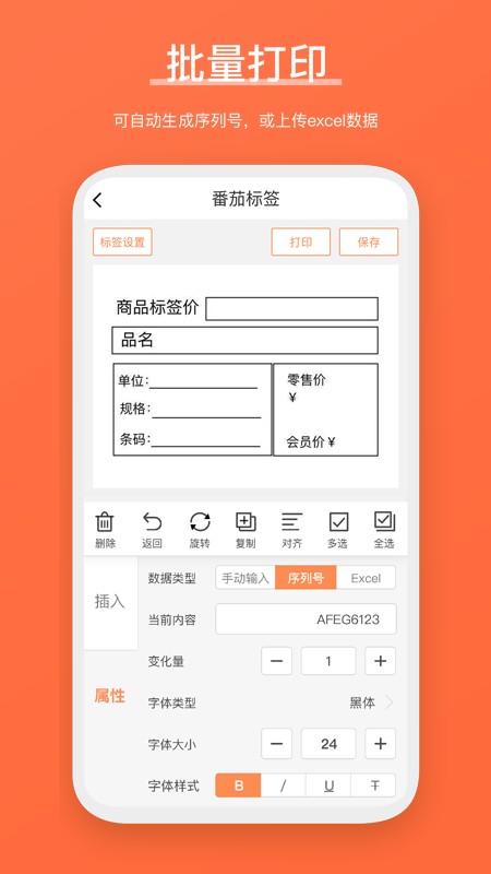 番茄标签app(快麦标签)截图3