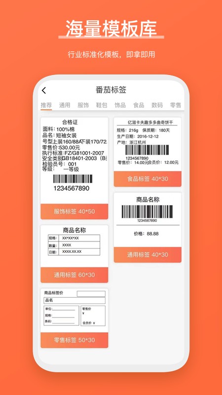 番茄标签app(快麦标签)截图4