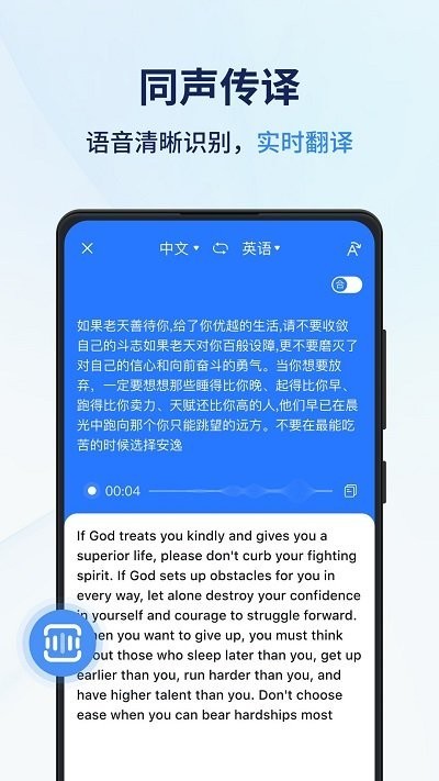 同声传译王截图1