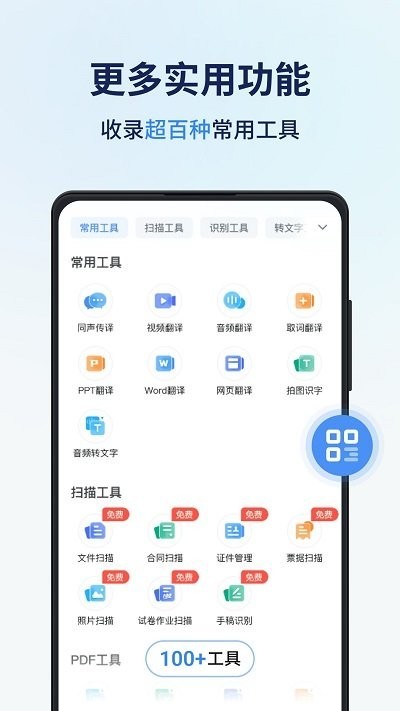 同声传译王截图4