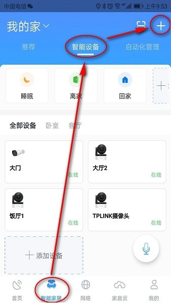 设备添加界面