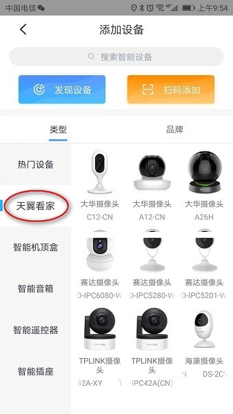 扫码添加