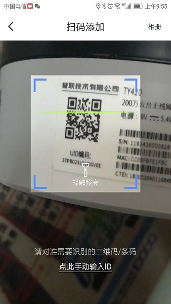 设备连接