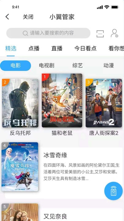 中国电信小翼管家app截图1