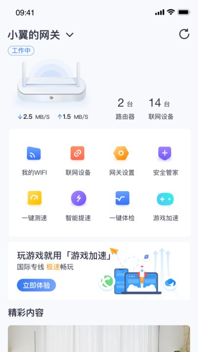 中国电信小翼管家app截图2