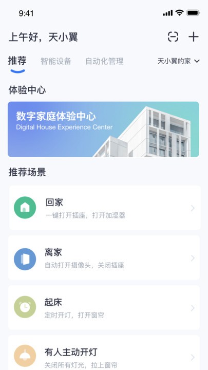 中国电信小翼管家app截图4