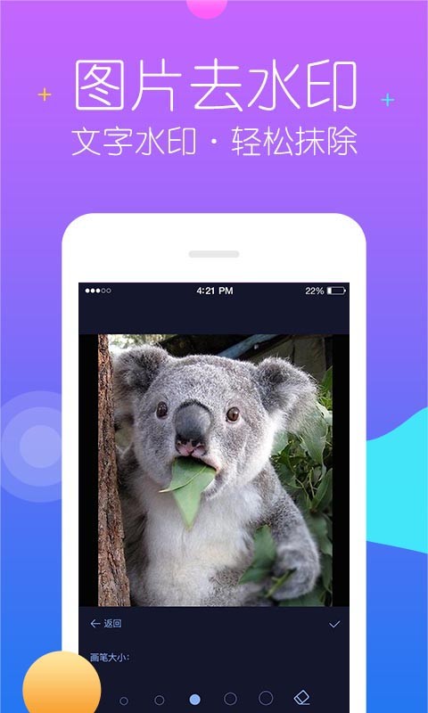 秒去水印免费软件截图2