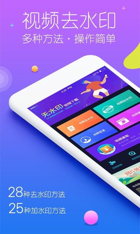 秒去水印免费软件截图3