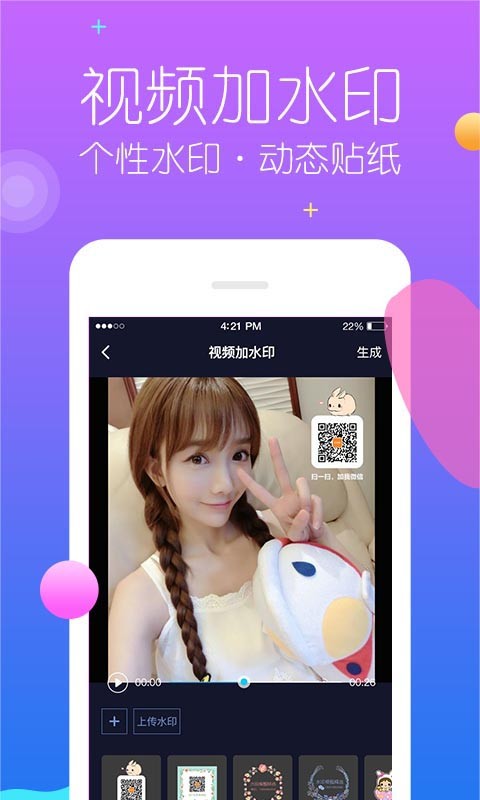 秒去水印免费软件截图4