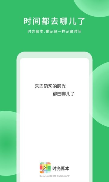 时光账本软件截图1