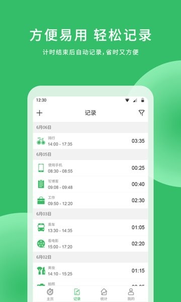 时光账本软件截图2