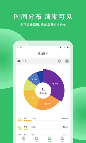 时光账本软件截图4